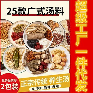 定制汤料包煲汤材料炖汤材料包广式炖鸡汤料包食材汤包