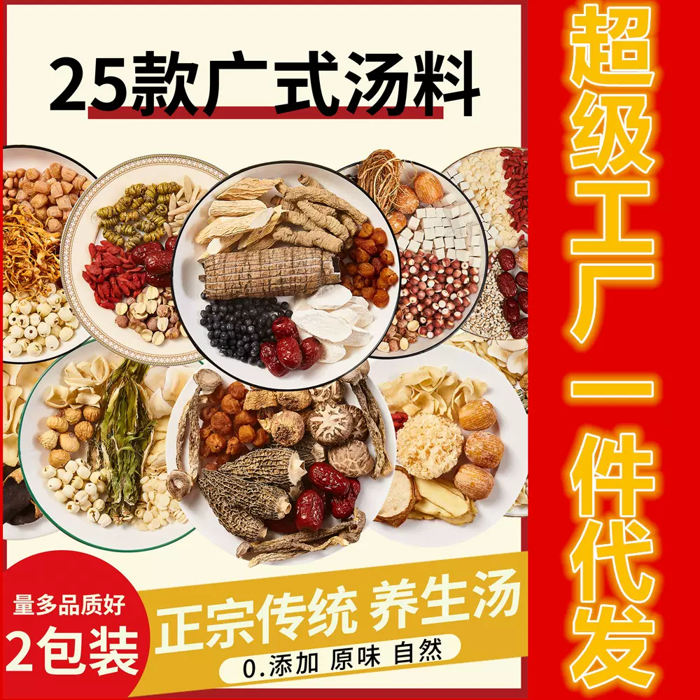 定制汤料包煲汤材料养生炖汤材料包广式滋药膳炖鸡汤料包食材汤包