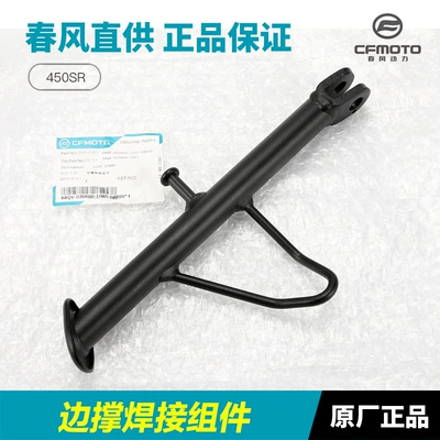 Original Accessories 450Sr/Srs Side Support Cf400-6-9-12 Side Bracket Diagonal Support Spring Screw Screw (Motorcycle frame) - side-support-bracket