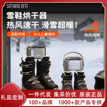 向物雪鞋烘干器除臭干湿两用全湿鞋子烘鞋器烤干鞋器便携烘干机