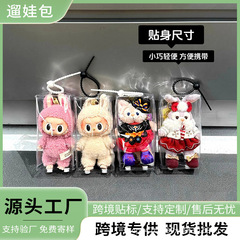 透明バッグ ハンギングバッグ ラブブベビーバッグ ペンダント 防塵保護カバー バブルマート スタンドアップバッグ 15cm パインバッグ