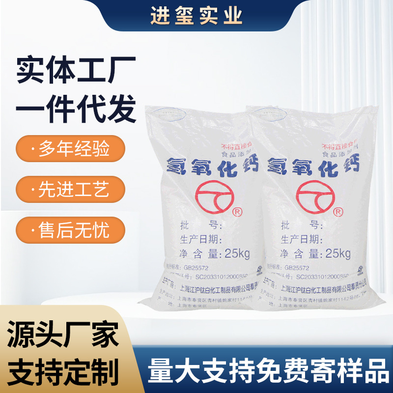 食品添加剂氢氧化钙， 酸碱调试剂，氢氧化钙厂家批发