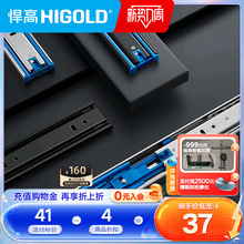 HIGOLD/悍高 抽屉轨道三节轨加厚 阻尼缓冲静音导轨五金配件滑轨