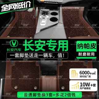 长安专车专用全包围汽车脚垫逸动欧尚CS95CS85CS75CS55深蓝UNI-K