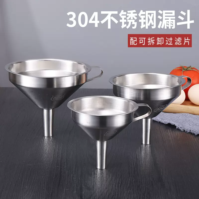 不锈钢漏斗304酒漏斗厨房家用滤渣大小号套装酒漏油漏带网过滤器