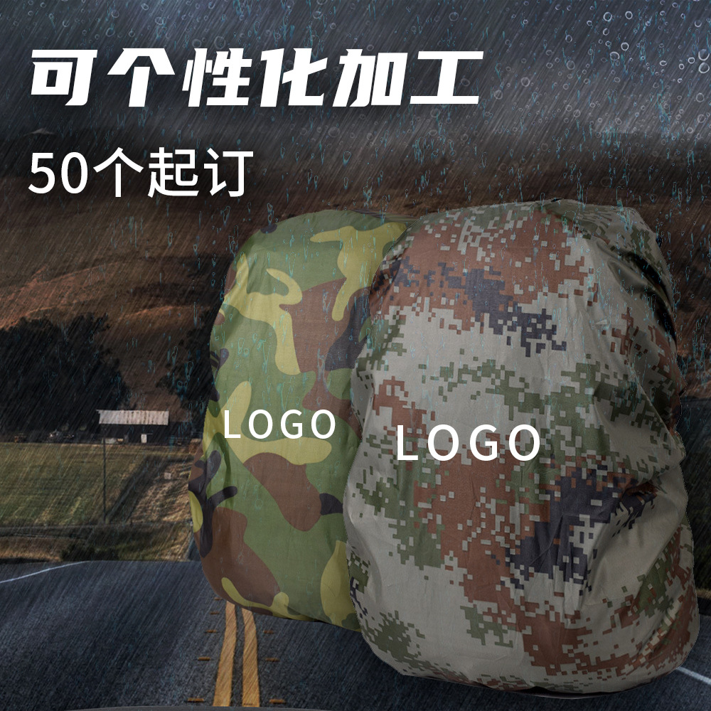 工厂批发防雨罩户外背包防水罩迷彩色防水袋数码花纹防尘罩25-80L