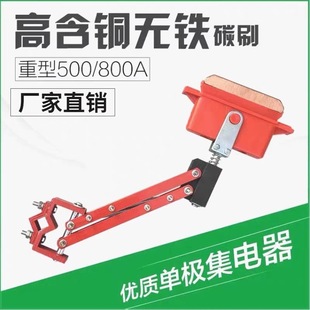 200-800A Single-Pole Collector Slip Line Receiver Blade Light and Heavy-Duty Collector Traveling Conductive Slider