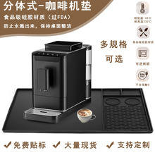硅胶咖啡机垫欧式2件套可拆卸咖啡吧台垫速干方形二合一保护垫