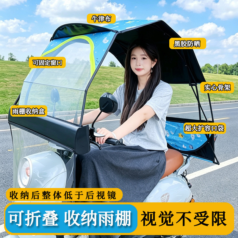 New Model of Electric Vehicle Rain Shelter, Foldable and Retractable Rain Shelter, Widened Sun Protection Umbrella, Electric Vehicle Sunshade Umbrella