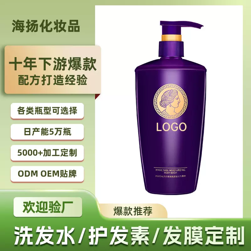 氨基酸山羊奶定制洗发水护发柔顺沐浴露发膜倒膜洗护男女套装批发