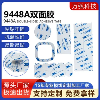 10*3M9448A圆形双面胶模切冲型超薄耐高温手机屏幕强力高粘双面胶