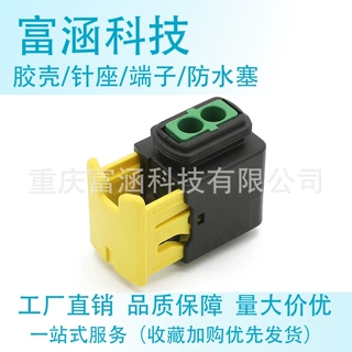 3-1418483-1厂家直销2孔国产汽车连接器防水接插件护套