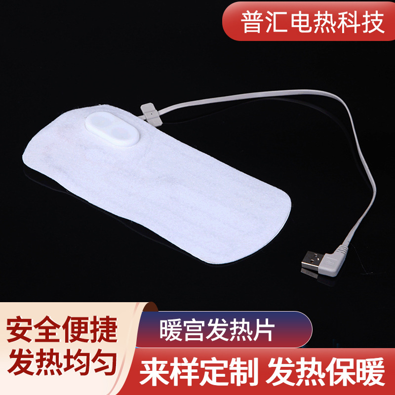 发热片9*20单控发热片 复合纤维电热片 水刺布按摩加热片