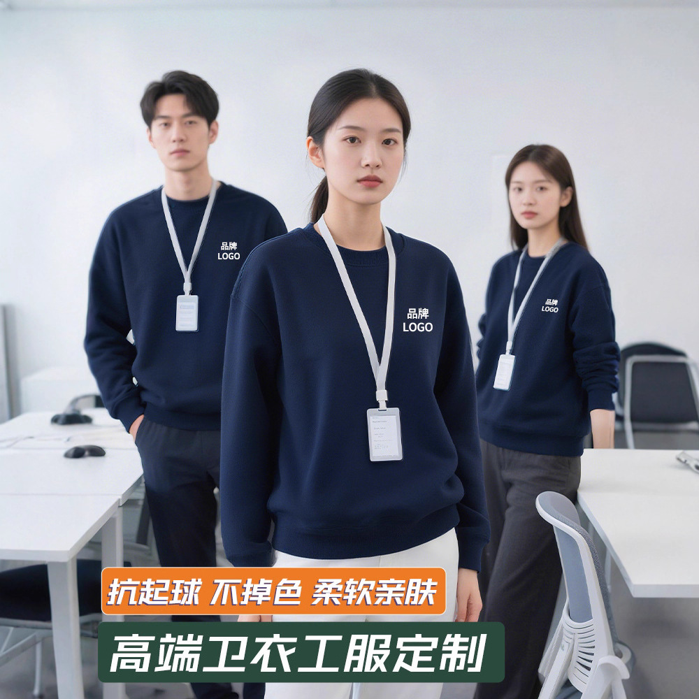 高端圆领卫衣定制工作服印logo企业长袖团体服文化衫秋冬工装纯棉