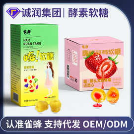 定制益生元嗨吃软糖OEM果蔬酵素糖果果味软糖益生菌通畅糖果代工