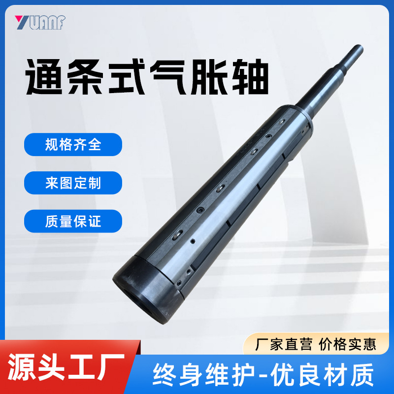 通条式气胀轴分切机片板式配件气涨轴6寸印刷设备气涨轴厂家定制