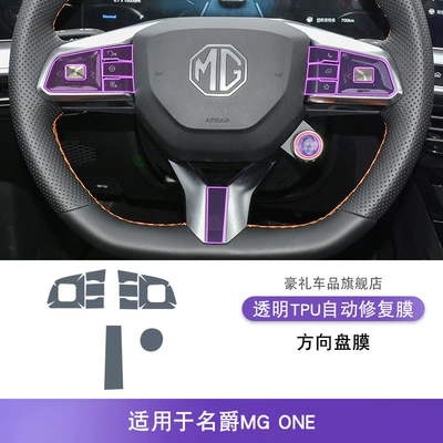 Stickers Special Modification Accessories – Car interior film - 22-25-models-mgone-steering-wheel-film