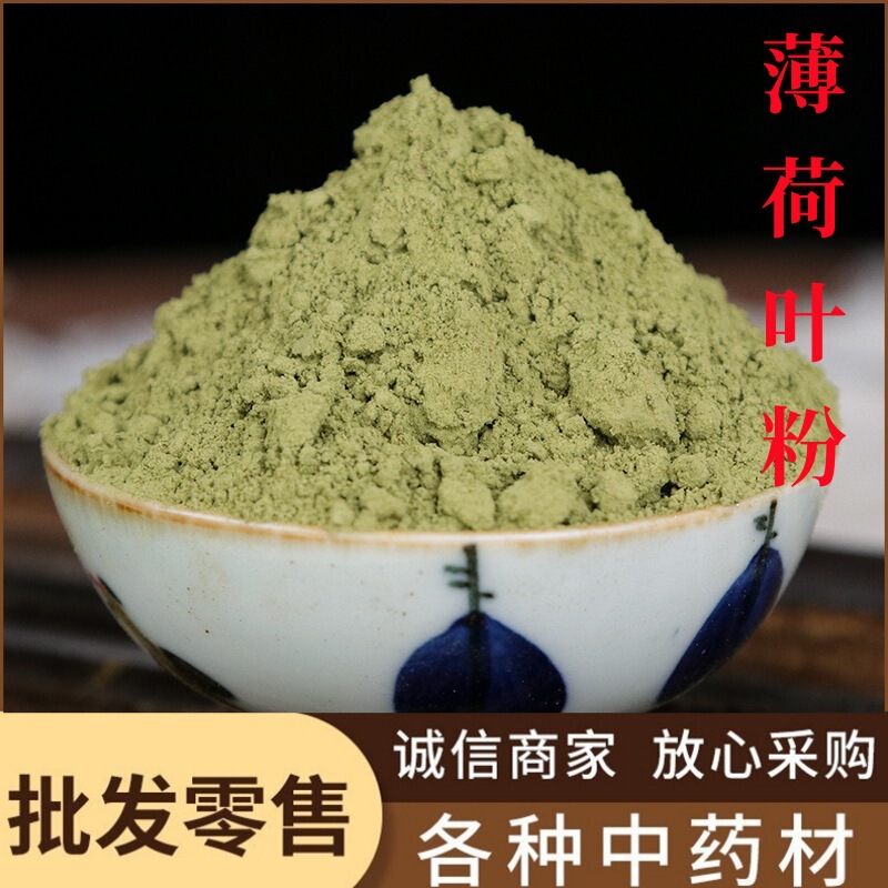 Wholesale of Mint Leaf Powder, Chinese Medicinal Materials, Freshly Ground High-Quality, Impurity-Free Agricultural Products, Mint Leaf Powder, Fine Powder, Large Quantity Discount
