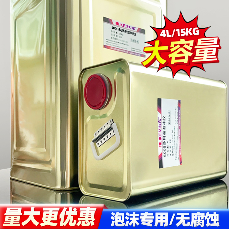 5005泡沫胶水万能胶粘金属珍珠棉海绵不腐蚀透明j胶大泡沫专用