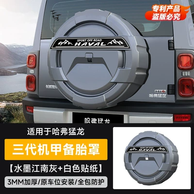 Spare wheel cover – Modification Parts - haval-raptor-third-generation-mecha-spare-tire-cover-white-sticker-jiangnan-ink-gray
