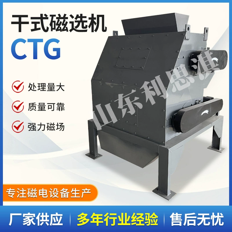 Магнитный сепаратор CTG для удаления железа, композитная магнитная система для разделения железа, однокамерный магнитный сепаратор, поставщик предлагает сухой магнитный сепаратор с постоянными магнитами