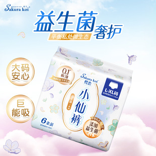 Sakura Love®Small fairy pants female hygiene pants (probiotics series) L-XL yards/6P large price excellent genuine goods