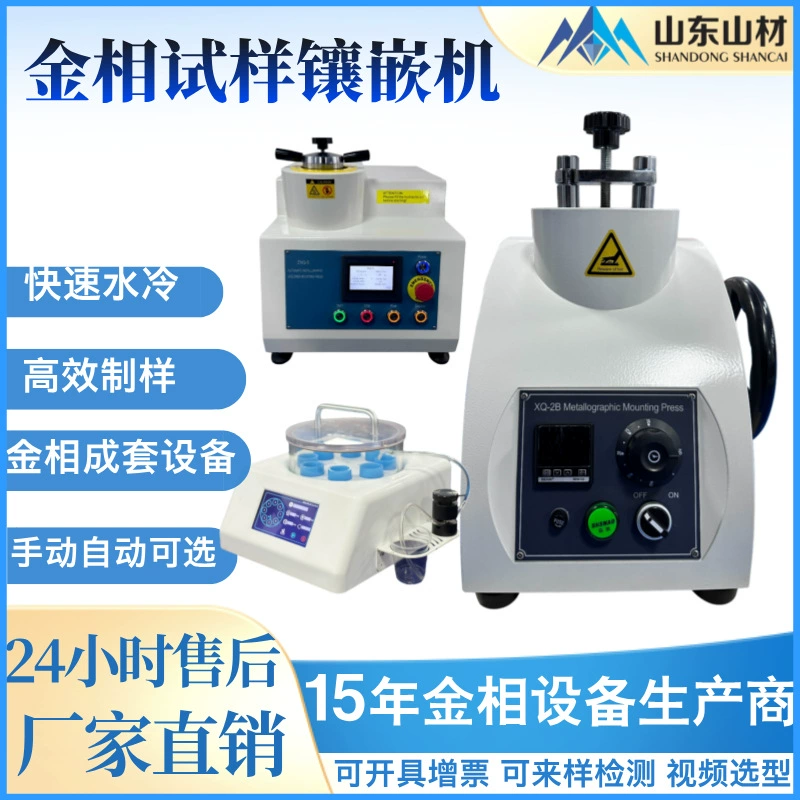 Машина для инкрустации образцов XQ-2B быстрого изготовления образцов вручную автоматическая машина для предварительной шлифовки и полировки