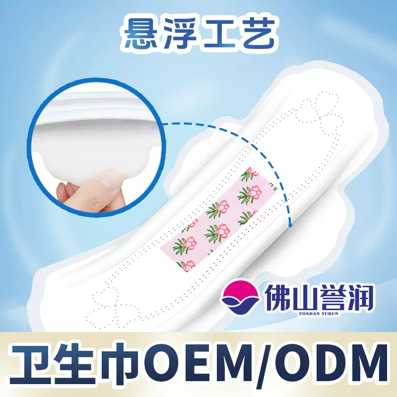 佛山誉润菲丽丝悬浮日用卫生巾干爽棉柔护垫整箱姨妈巾批发