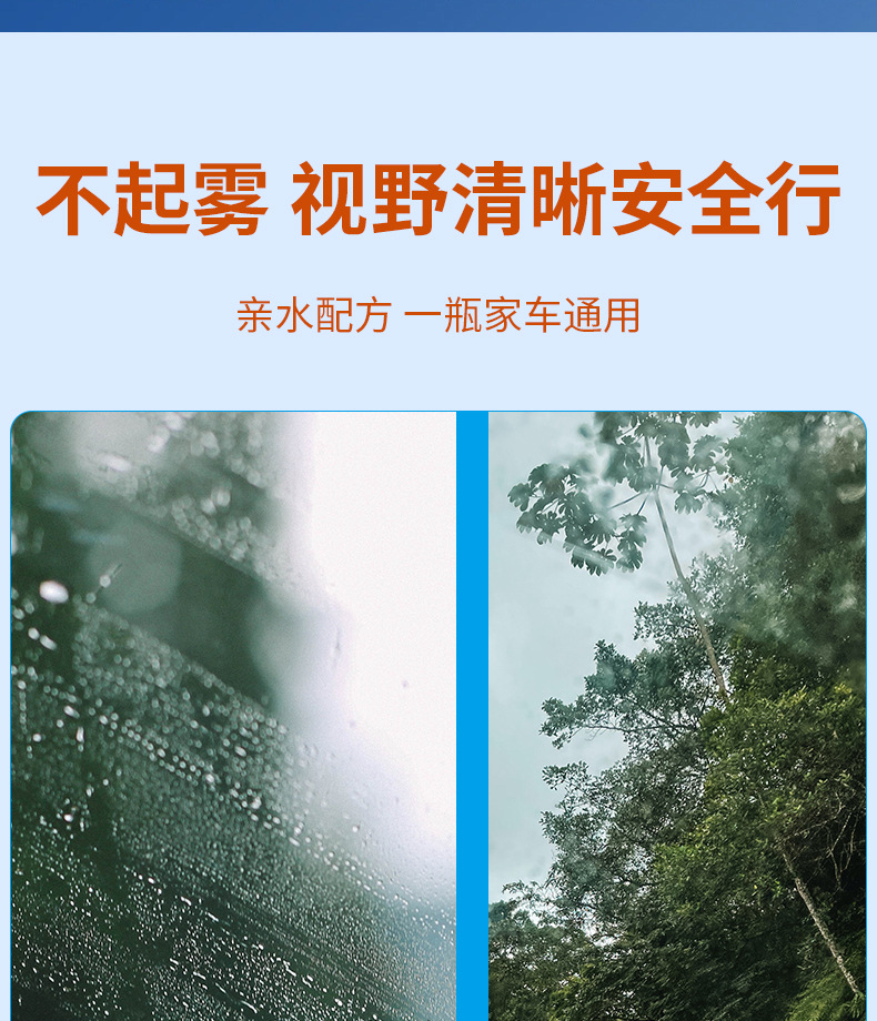 淘车艺汽车玻璃防雾剂_10