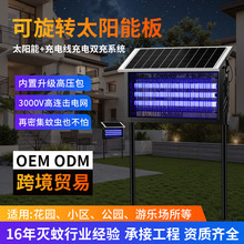 25户外庭院小区防水灭蝇灯露营电击杀虫诱蚊花园神器太阳能灭蚊灯