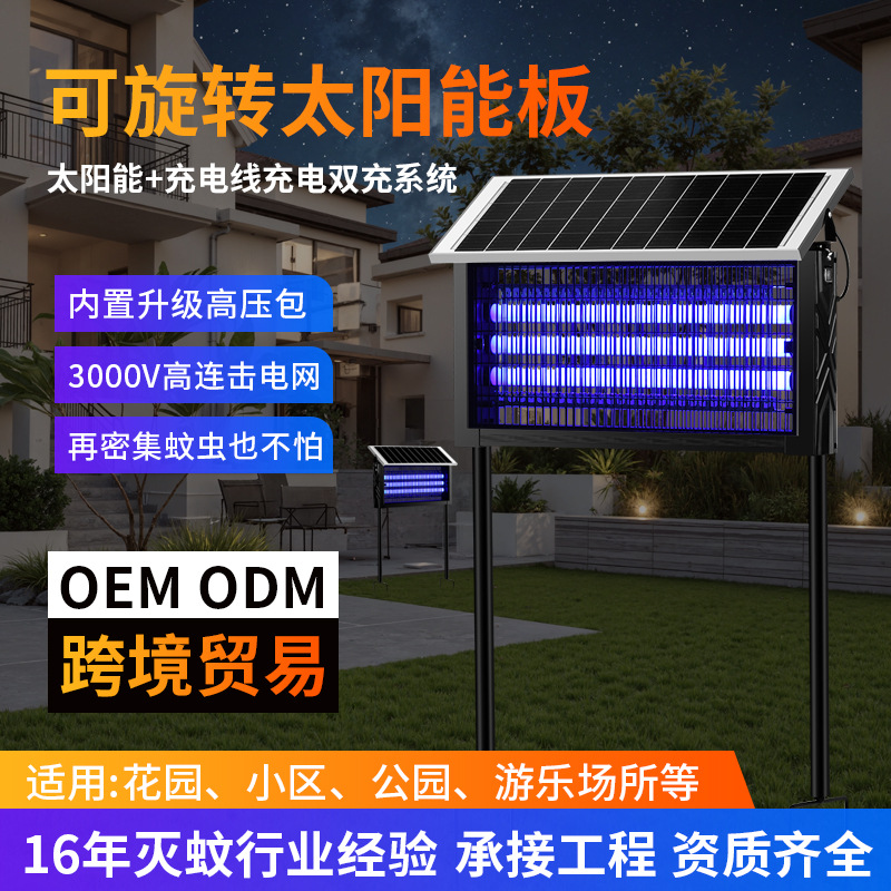25户外庭院小区防水灭蝇灯露营电击杀虫诱蚊花园神器太阳能灭蚊灯