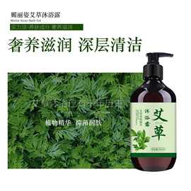 艾草沐浴露清洁补水祛痘滋润沐浴露持久止痒除螨一件代发保湿洗护