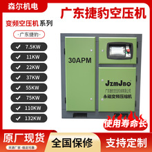 捷豹永磁变频螺杆式空压机7.5KW115/22/37可变频工频空气压缩机