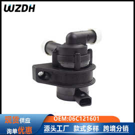 厂家供应06C121601适用于大众奥迪电子辅助水泵暖风水阀附加水泵