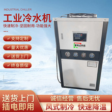 厂家供应风冷式冷水机 冻水机   水冷式  冰水机  激光制冷