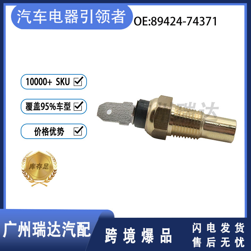 Wholesale auto parts for Chevrolet water temperature sensor 8942474371 89424-74371