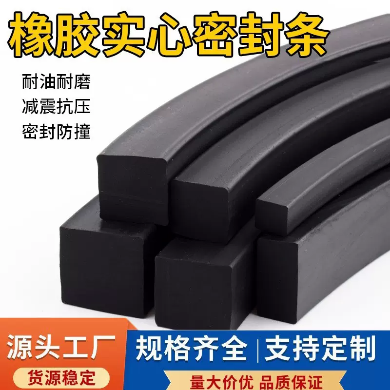 定制丁晴实心橡胶密封条方形条扁条减震缓冲胶皮耐油耐磨耐压防撞