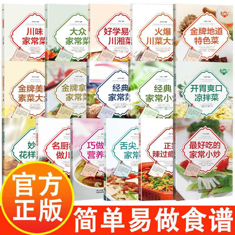 Delicious and easy to make home cooking recipes 16 copies of staple food stir-fried soup cold dishes home cooking special food materials Delicious and easy to make home cooking recipes 16 copies of staple food stir-fried soup cold dishes home cooking special food materials