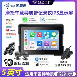 无线CarPlay;DVD导航;摩托行车记仪