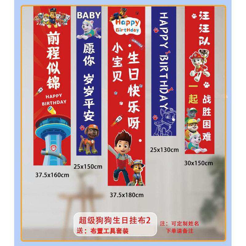 汪汪队主题生日布置背景墙挂布可备注姓名条幅男女孩生日装饰套餐|undefined