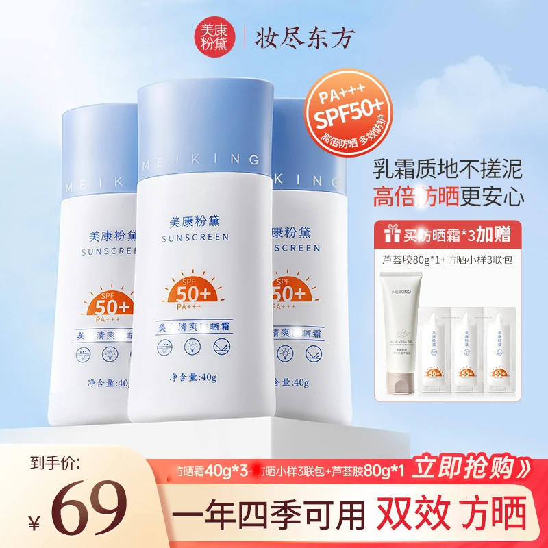 Meikang White Beauty Pink Sunscreen Cream is refreshing, long-lasting, and offers high UV protection with SPF50+, suitable for student military training Meikang White Beauty Pink Sunscreen Cream is refreshing, long-lasting, and offers high UV protection with SPF50+, suitable for student military training