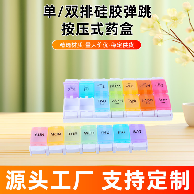 七彩色便携式7格钢琴按压式14格药盒药物药片药品