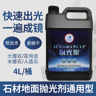 Stone curing glaze agent ground granite marble crystal surface care polishing paste terrazzo crystal aurora slurry
