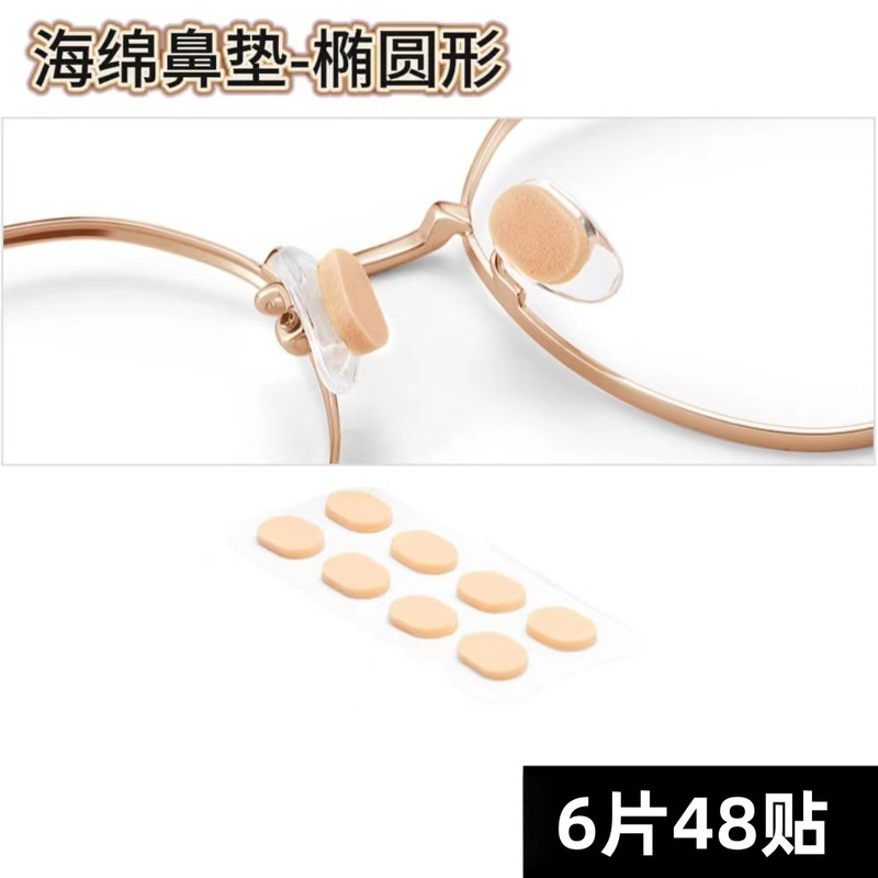 眼镜鼻垫超软海绵鼻托贴片减压防压痕防脱落防滑鼻梁支架眼睛配件|undefined