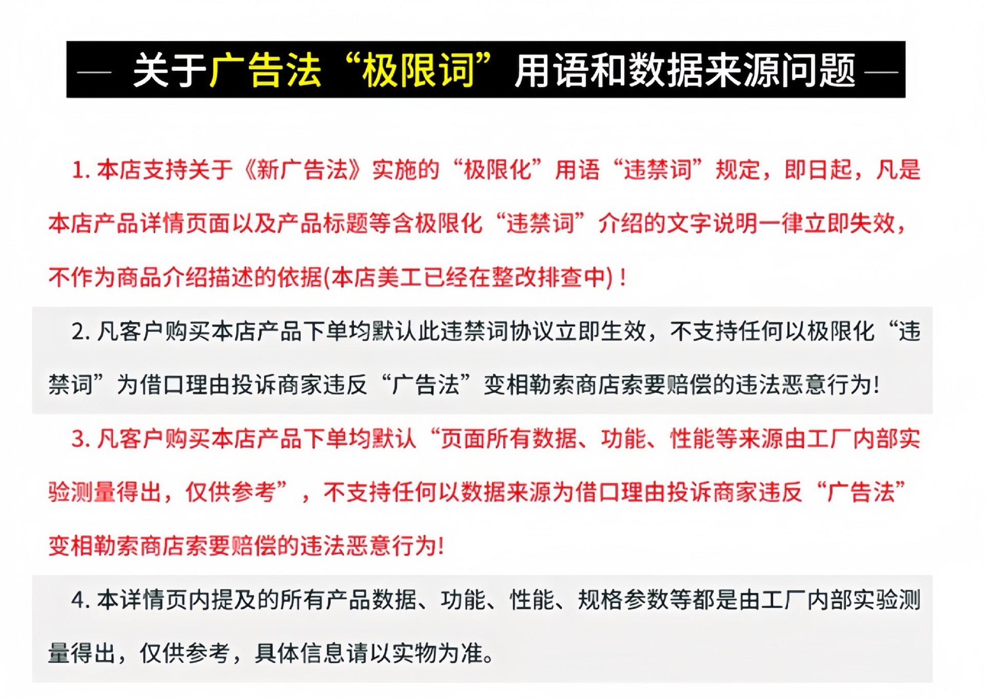 广告法