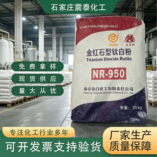 南南钛白粉NR950金红石型钛白粉油墨涂料金红石太白粉二氧化钛