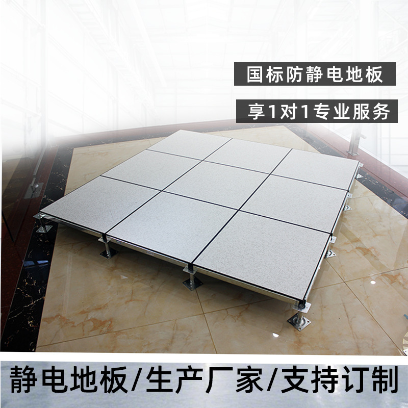 陶瓷象牙白防静电地板全钢抗静电防火600*600机房监控室防火达标|undefined