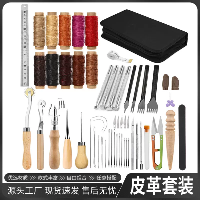 厂家直发皮革缝纫套装工艺工具套件手缝缝纫针锥子组合针线