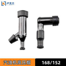 GX160汽油机配件170f168发电机抹光机点火线圈火花塞帽152高压帽