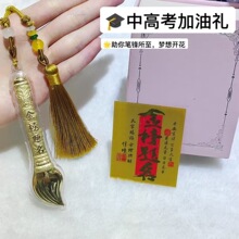 升学季黄金包包挂饰文昌笔流苏手机挂件中高考文创钥匙扣礼品批发